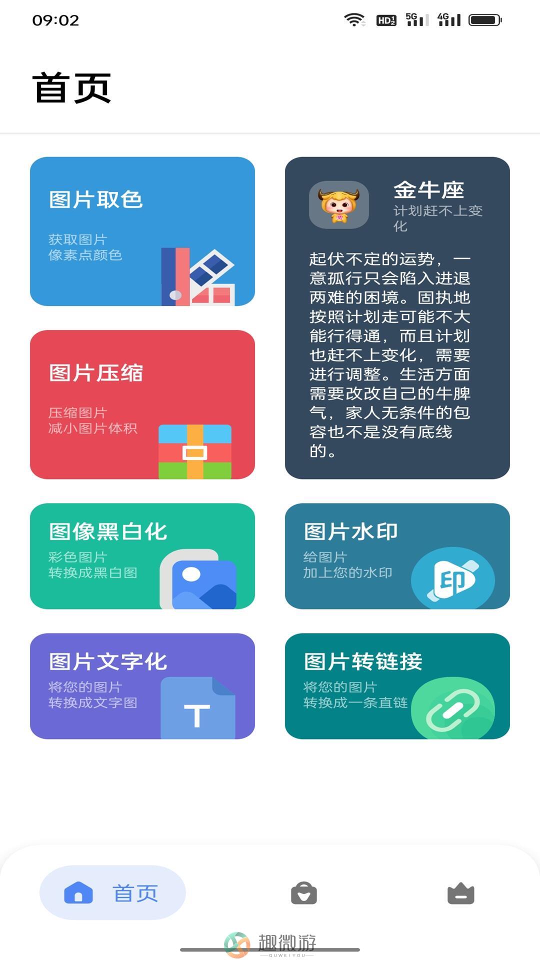 星星工具箱app最新版图片1