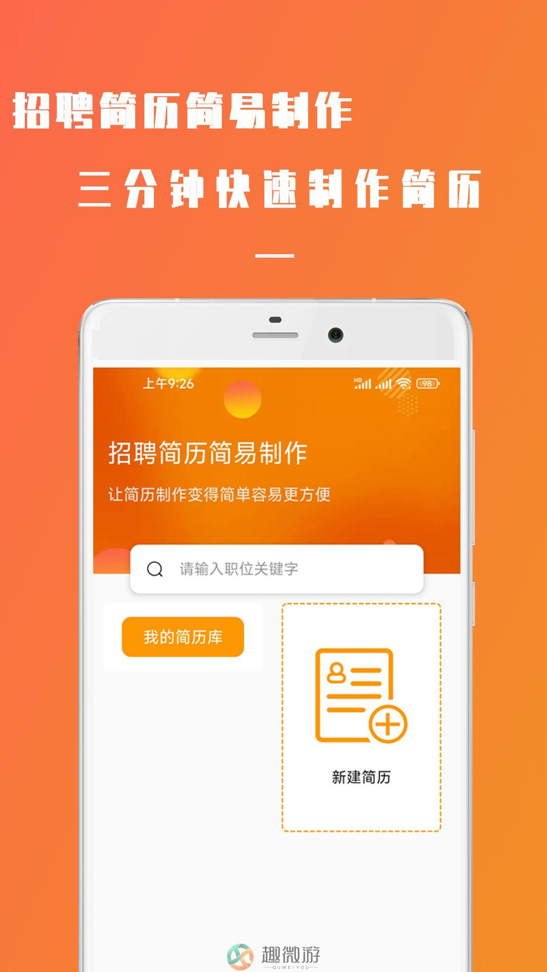 招聘简历简易制作app官方版图片1