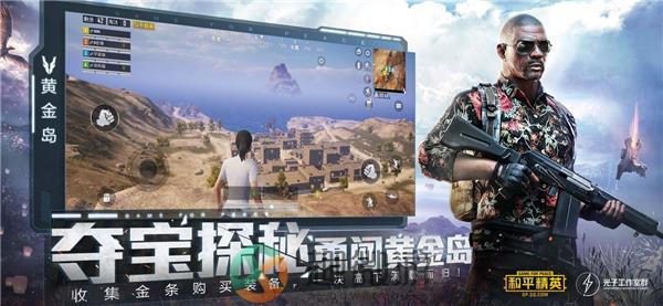 和平精英云游戏下载