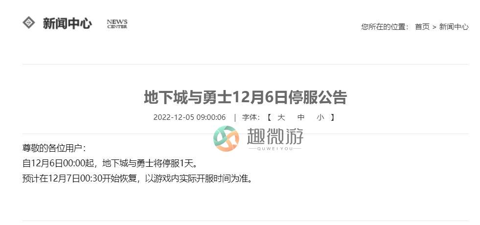 国内游戏12月6日停服是怎么回事 12月6日为什么不能玩游戏了[多图]图片3