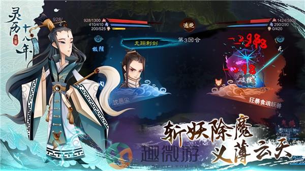 灵历十八年