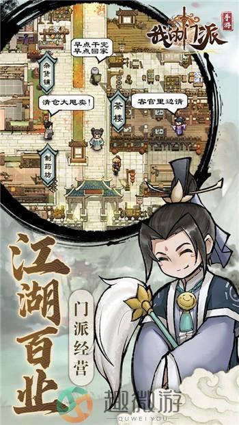 我的门派手游