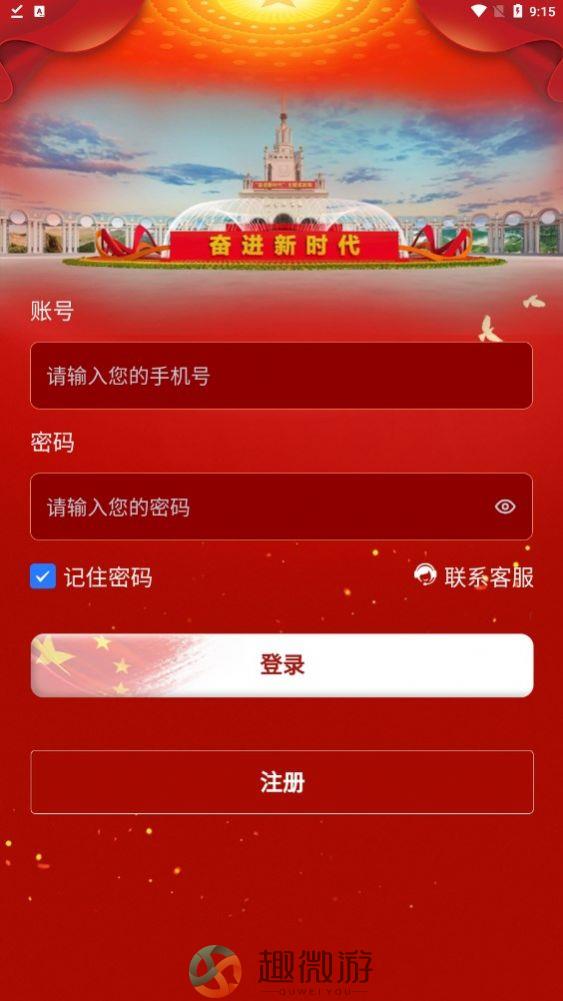 奋进新时代兼职任务app图片1