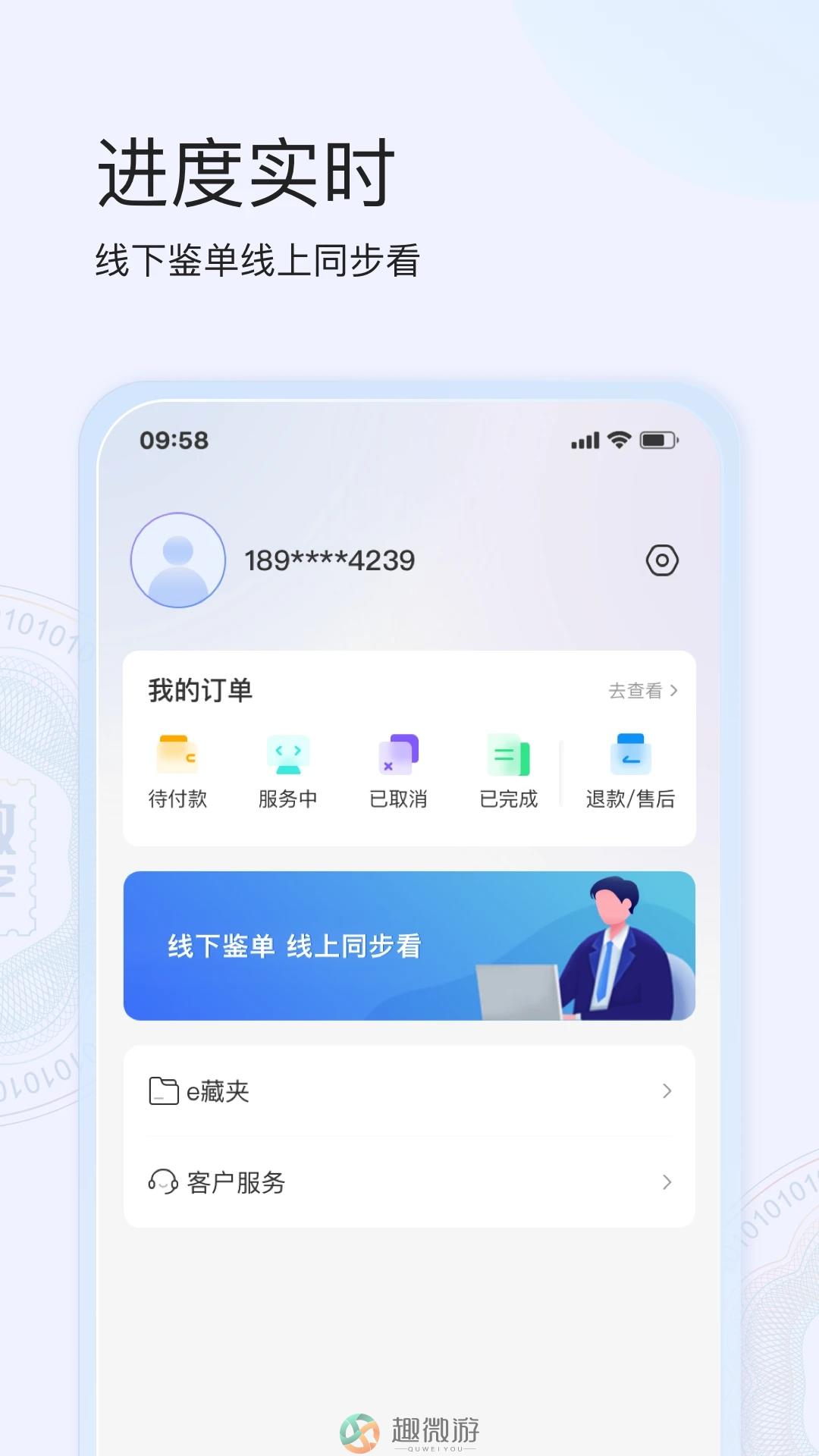 e集藏数字藏品APP下载官方版图片1