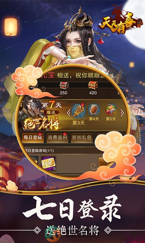 天天有喜2下载