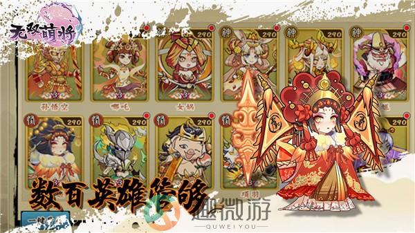 无双萌将手游