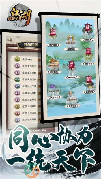 江湖我最牛游戏下载