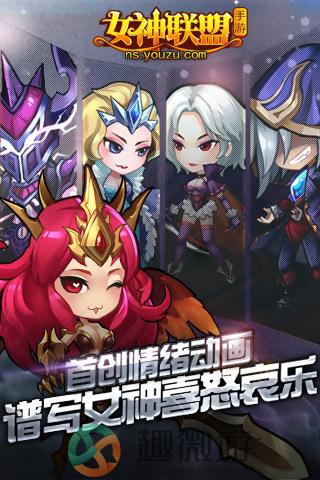 女神联盟