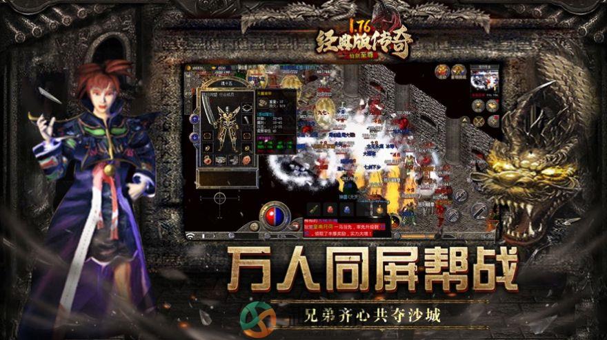 1.76经典版传奇手游官方测试版图片1