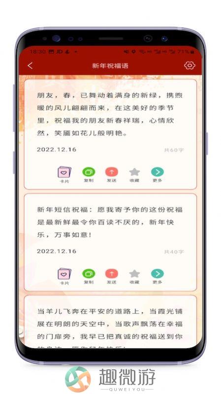 节日及日常祝福app官方版图片2