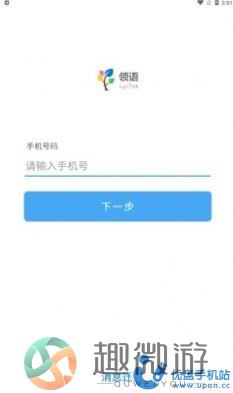 领语企业办公app图片1