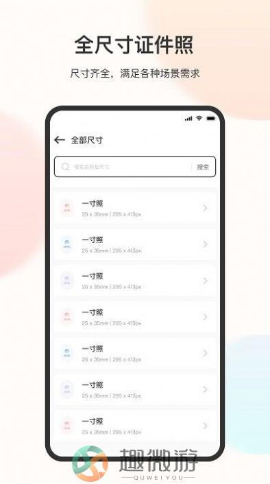 电子免冠证件照app官方版图片1