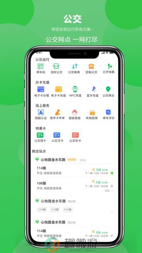 新乡交运集团交通出行app图片1