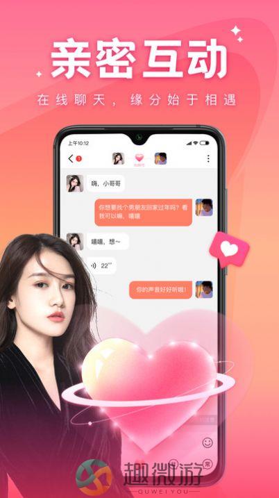 语你交友app官方最新版图片1