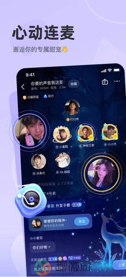沫沫岛语音交友app图片2