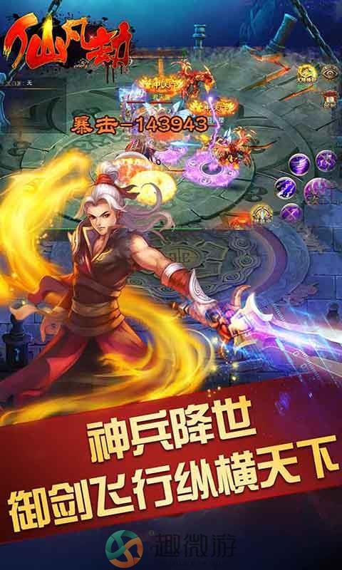 仙凡劫