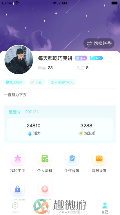 泡泡Soul软件最新手机版图片1