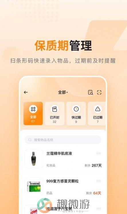 可橙收纳app最新版图片3