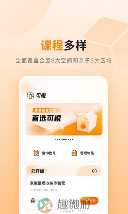 可橙收纳app最新版图片4