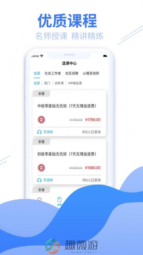和谐社工题库app手机版图片1