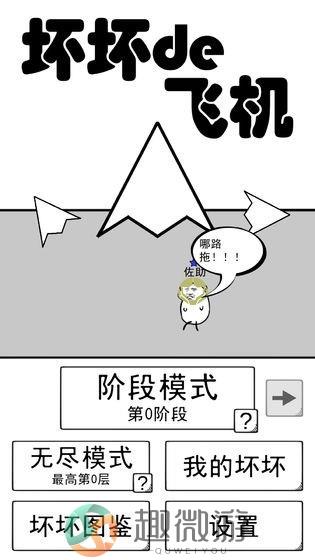 坏坏的飞机免费下载
