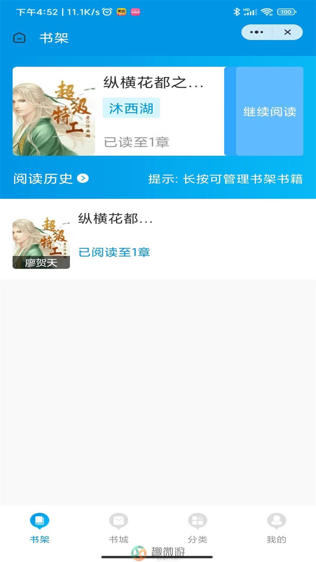 春雪阅读APP图片1