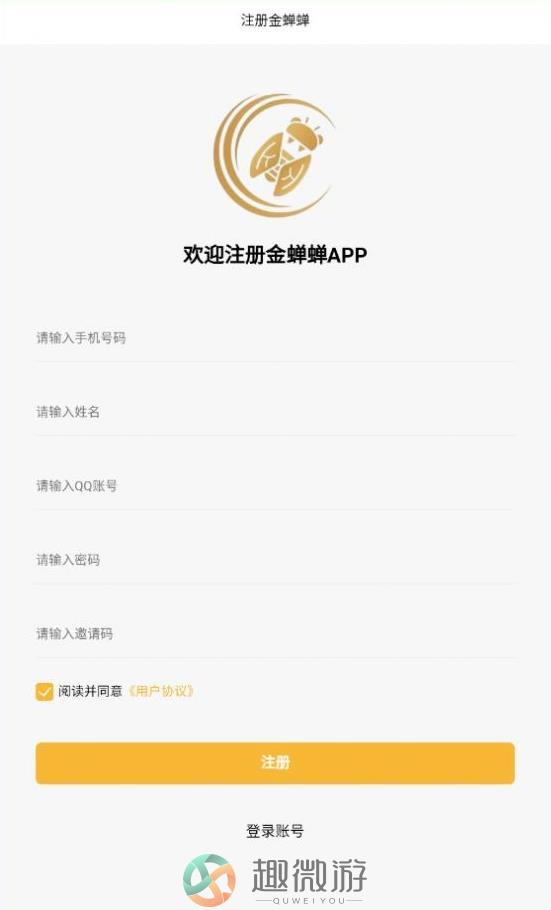 金蝉蝉首码分红app官方版图片4