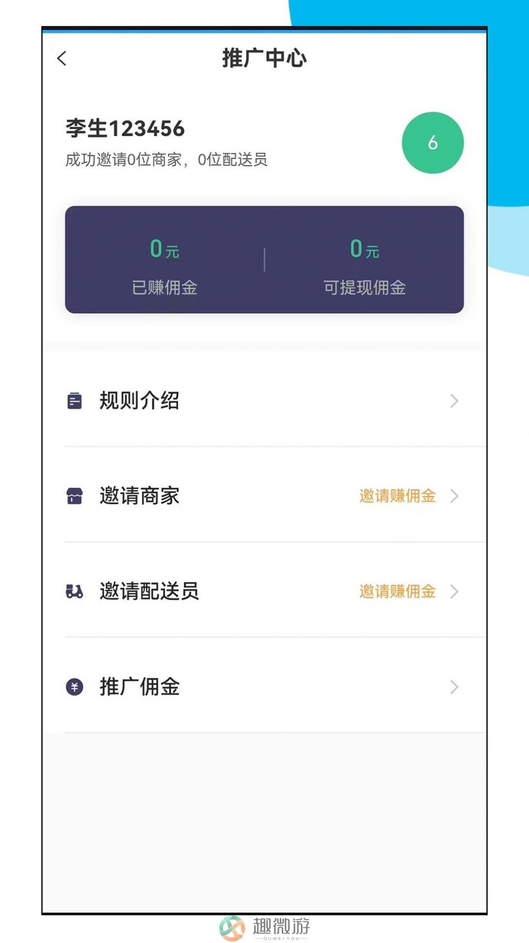 来答配送端app最新版图片1