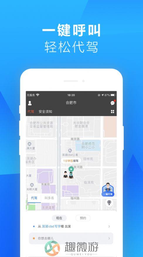 嘀答代驾官方版app下载图片1
