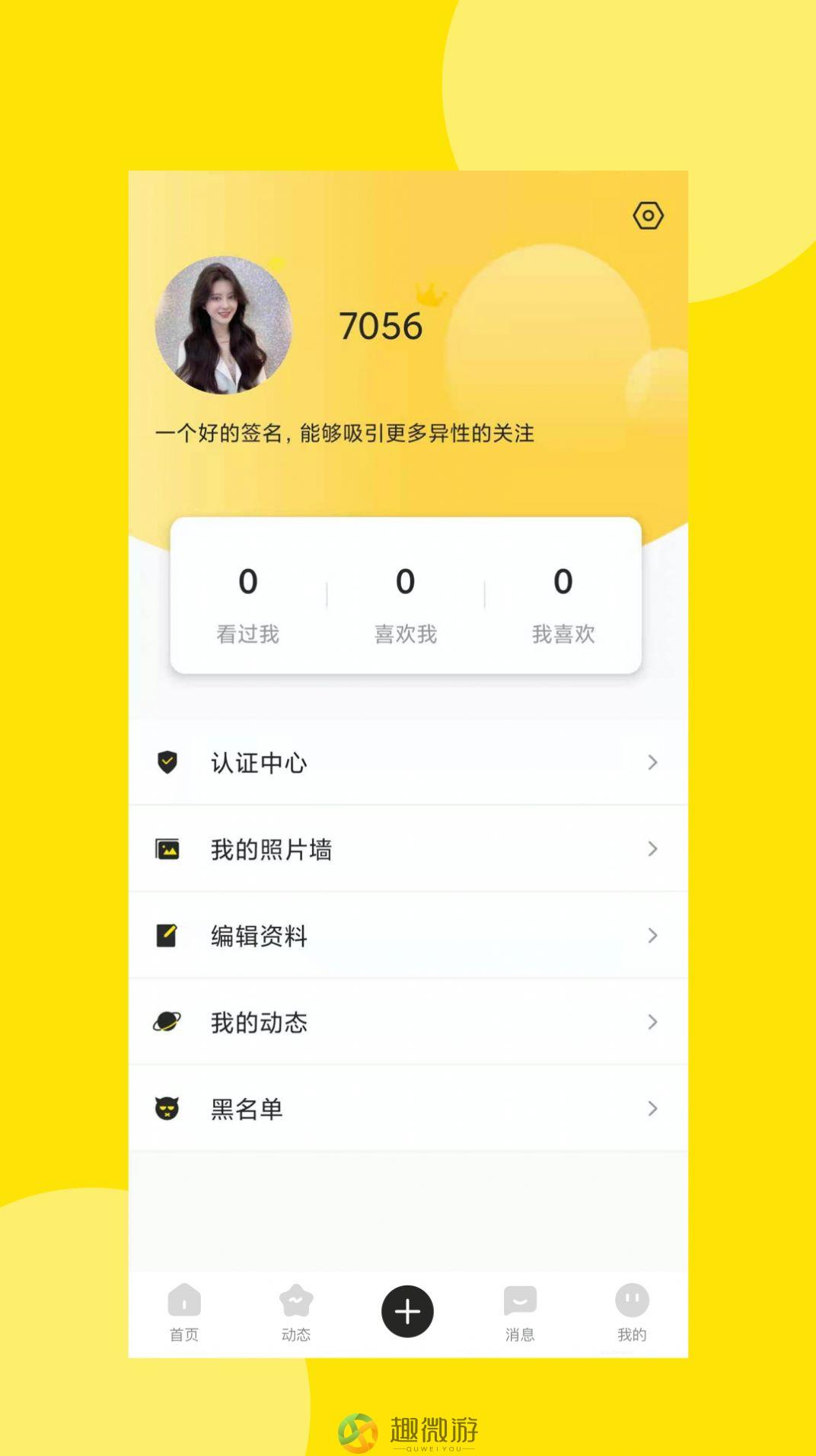 爱情海之约app官方版图片1