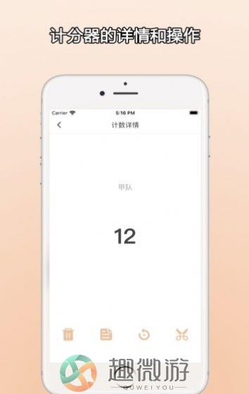 ZQ计分器app安卓版软件下载图片1