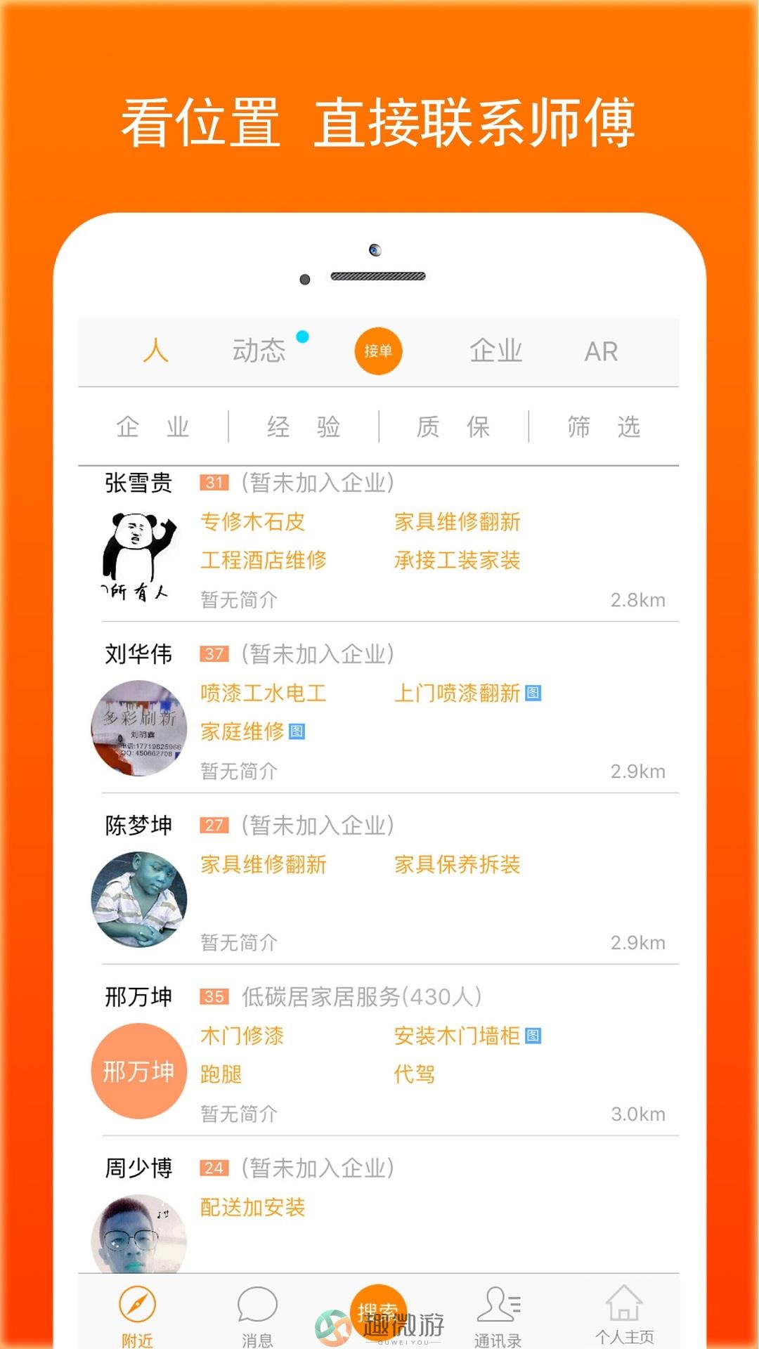 维修安装平台app下载手机版图片1