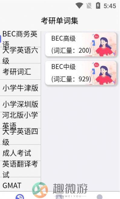 考研单词集app安卓版下载图片1
