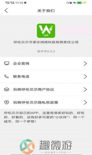 玩转呼伦贝尔官方版app图片1