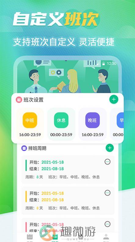 番茄排班日历官方版app图片1