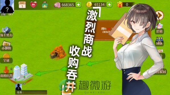 创业人生当老板游戏安卓版图片1