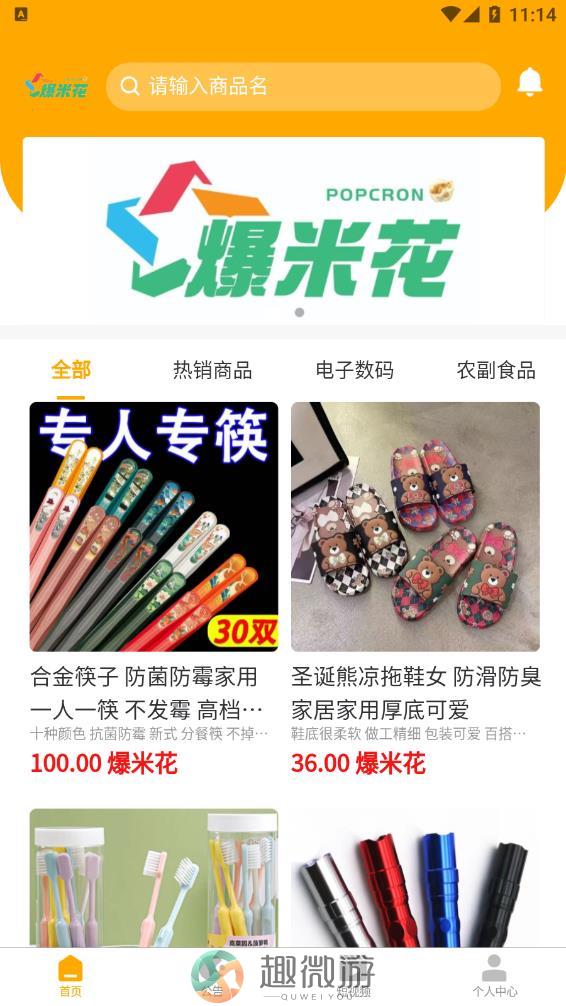 爆米购商城app最新版图片1