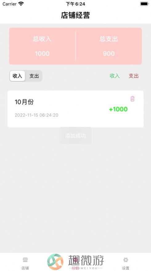 经营小店app下载安装官方iOS苹果版图片3
