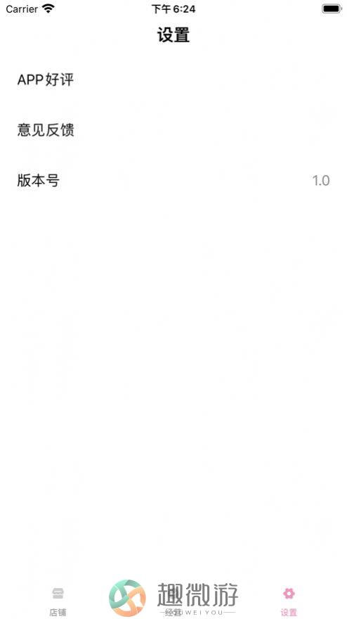 经营小店app下载安装官方iOS苹果版图片2
