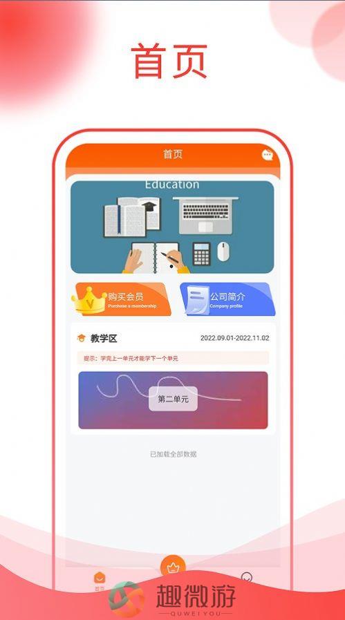 图忆自学通app官方版图片1