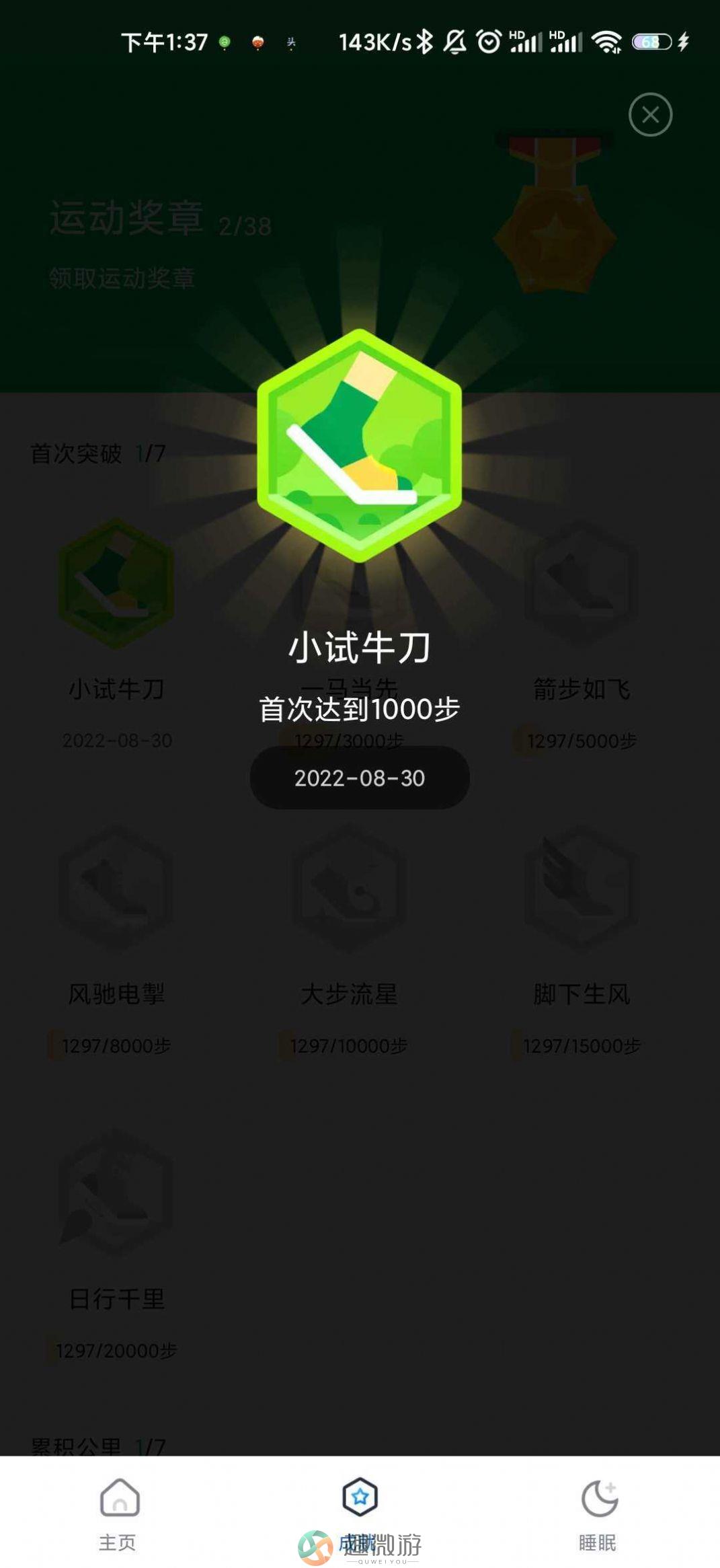 瑞雪计步app安卓版图片1