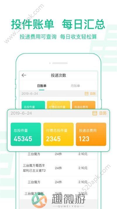 中邮揽投1.2.19版本最新版本app下载图片1