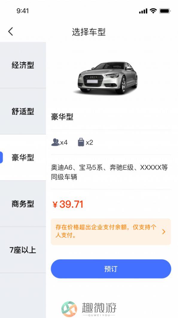 最新版悦行司机端app官方版图片2