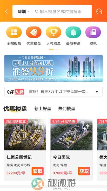 旅家家安卓版app下载图片1