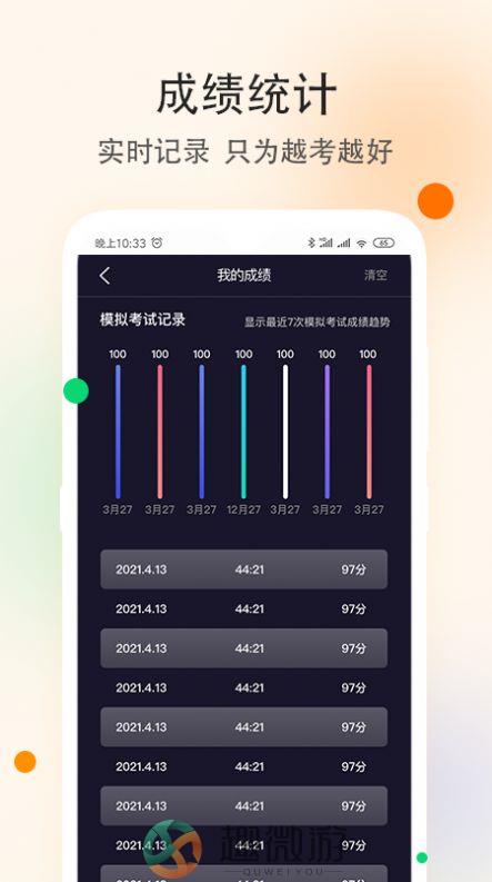 学车精灵下载安装app手机版图片1