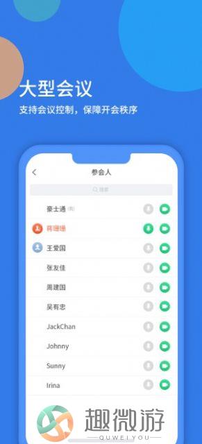 粤视会视频会议系统app电脑版下载图片1