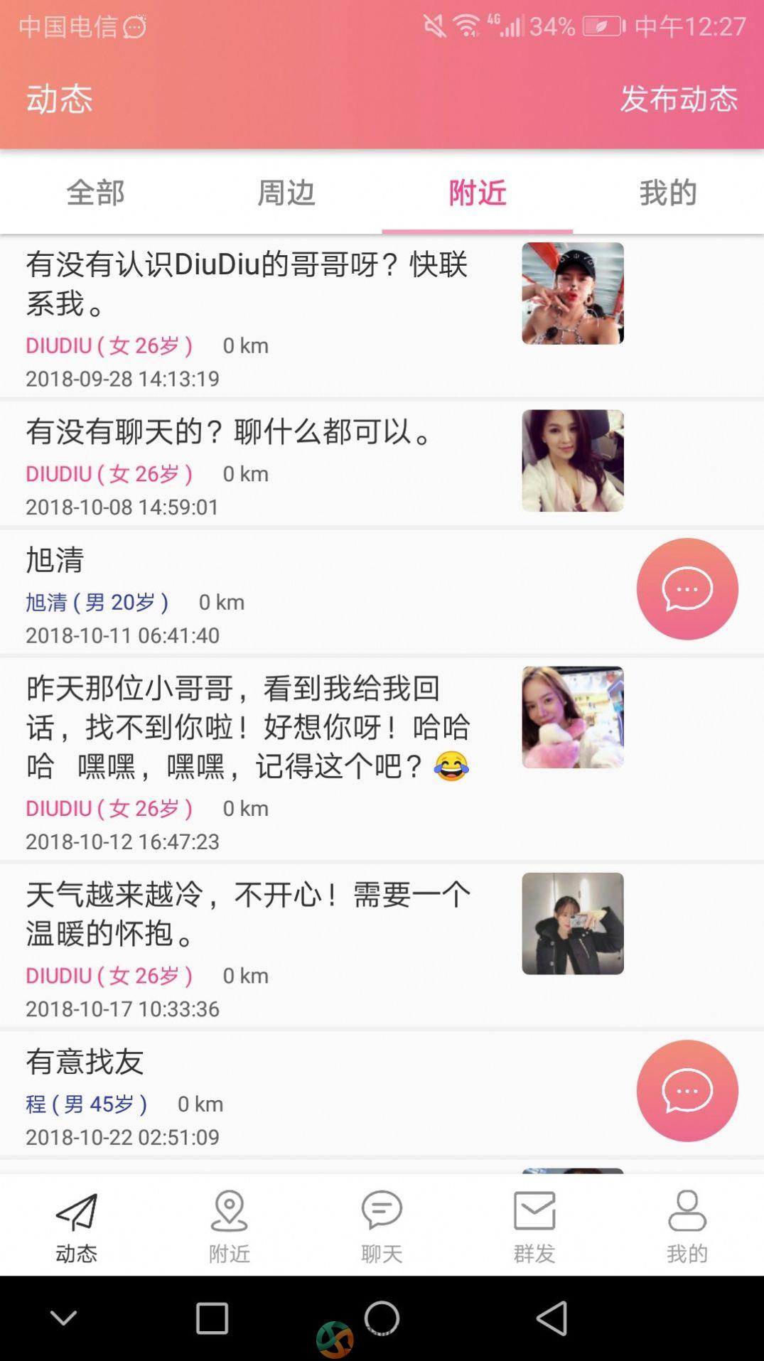 偶撩app安卓版下载图片2