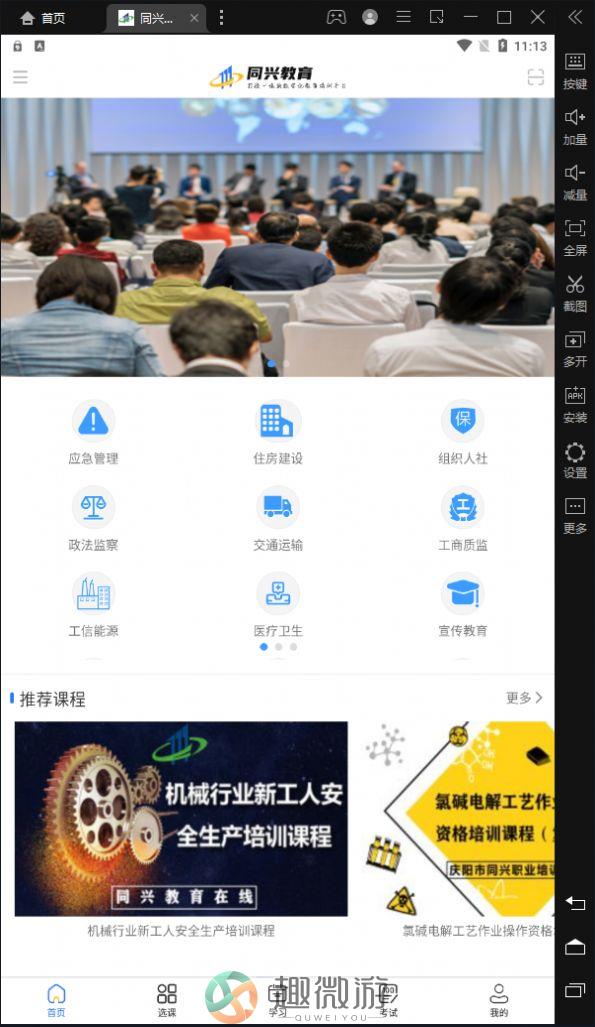 同兴教育在线app下载最新版图片4