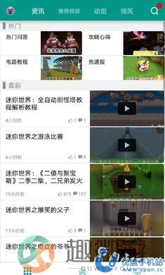 迷你世界助手盒子app官方版图片1
