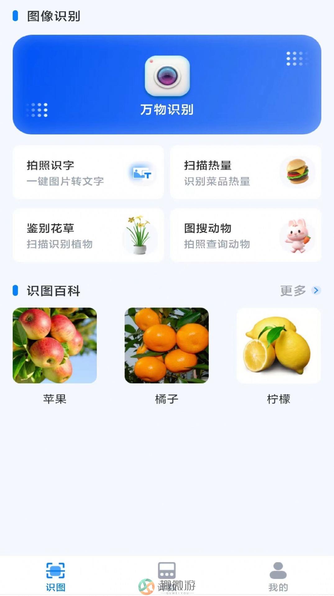 3D扫描精灵拍照识物app安卓版图片1